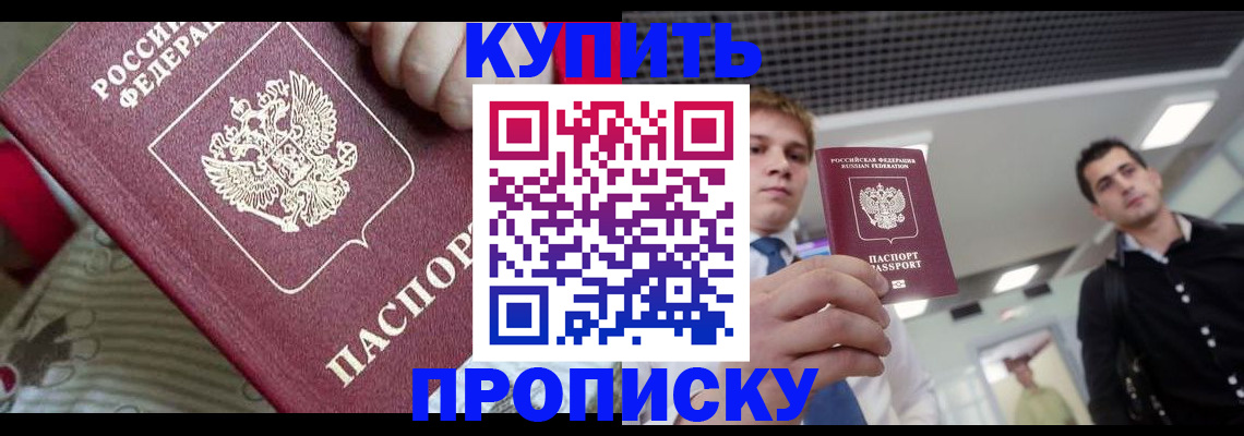 прописка гарантия в Удомле