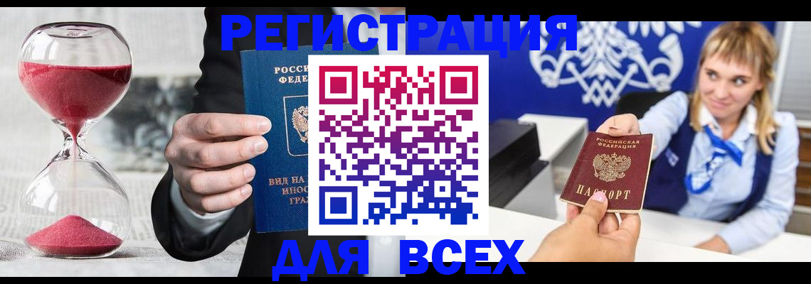 прописка штамп в Удомле