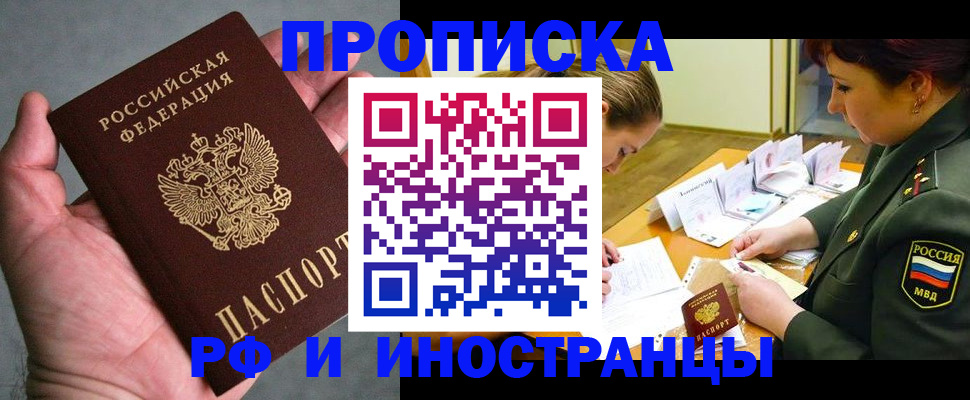 временная регистрация для школы в Удомле