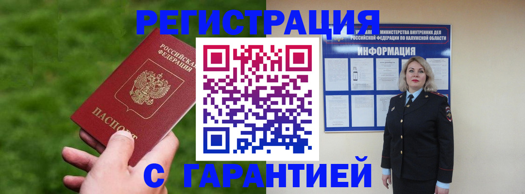 прописка в Удомле