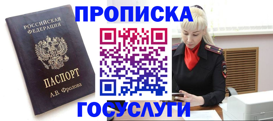 прописка для работы в Удомле